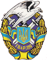 Нагрудный знак Национальной гвардии Украины