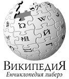 Wikipedia logo showing "Wikipedia: The Free Encyclopedia" in Moldovan