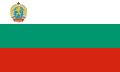 Знаме на Социјалистичка Бугариjа (1948-1967)