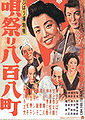 Hibari torimonochō: Utamatsuri happyaku yachō (1953)