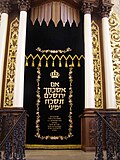Parokhet, with Psalm 137: "If I forget you, oh Jerusalem..."