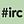 IRC标志