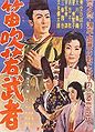 Fuefuki Wakamusha (1955)