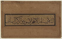 Line in thuluth written by Yaqut al-Musta'simi (d. 1298). Library of Congress.