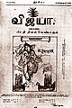 Tamil magazine, Vijaya, 1909, showing "Mother India" with her progeny and the slogan "Vande Mataram."