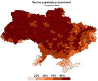 Частка українців у районах та містах (перепис населення 2001 року)