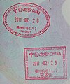 Entry and exit stamps issued at Fuzhou Changle International Airport in a Thai passport