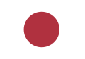 大日本帝國 1940年9月27日加入、1945年8月15日投降。