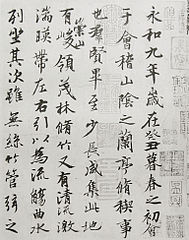 En del av Lantingji Xu, skrivet 353 i löpande stil av Wang Xizhi.