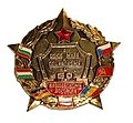Distintivo del 1985 dedicata al 30º anniversario del Patto di Varsavia.