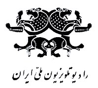نشان سازمان رادیو و تلویزیون ملی ایران