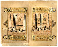 Opening pages from the Mamluk Qur'an with first verse of Al-Fatiha in monumental thuluth script. Egypt, late 1350s. Egyptian National Library.