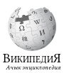Wikipedia logo displaying the name "Wikipedia" and its slogan: "The Free Encyclopedia" below it, in Kyrgyz