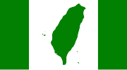 通称「台湾旗」。最も使われている台湾独立の旗で、民主進歩党の印でもある。台湾本土以外、世界台湾人大会（中国語版）・日本の台湾支援者協会・日本李登輝友の会などでも使用している。