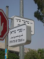 שלט עם שמות רחובות בגבעת המבתר