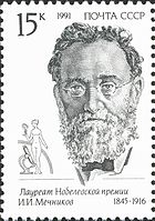 Поштова марка СРСР (1991)