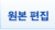 Korean Wikipedia Edit button.png