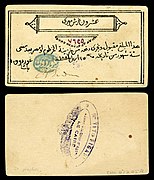 Obverse and reverse of a 20-piastre Siege of Khartoum banknote