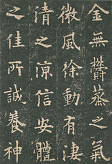 Kopia av ett verk utfört av Ouyang Xun i normalstil.