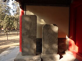 "Yan Zi Miao" Stele (right), Year 24 of the Dading era (1184), and a Wanli 39 (1611) stele (left)
