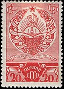 Почтовая марка 1938 год. Герб Туркменской СССР