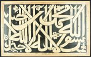 COLLECTIE TROPENMUSEUM Getekende Islamitische geloofsbelijdenis TMnr 674-856.jpg