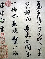 Kalligrafi av Su Shi i löpande stil.