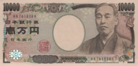 10000 yen banknote (Series E), obverse.png
