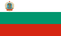 Знаме на Народна Бугариjа (1967-1971)
