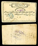 Obverse and reverse of a 5-piastre Siege of Khartoum banknote
