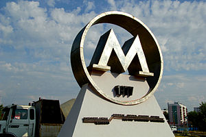 Пам'ятник на місці початку будівництва метро