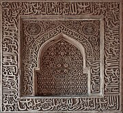 Quranic inscriptions, Bara Gumbad mosque, Delhi, India