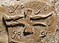 LMLK seal (700–586 BCE) of Judah