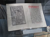 Oktoih petoglasnik iz 1494. eksponat iz zbirke Pedagoškog muzeja u Beogradu.jpg
