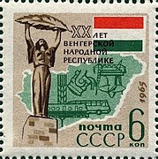 Почтовая марка, 1964 год. 40 лет Венгерской Народной Республике