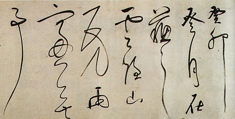 Kombination av löpande stil och kursiv stil utfört av Dong Qichang.