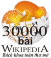 ベトナムのウィキペディアの3万件の記事ロゴ