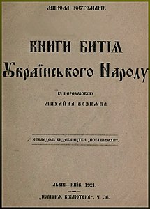 Кирило-Мефодіївське товариство, 136,1 тис.