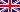 Обединето Кралство и северна Ирска