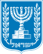 Израилдин герб