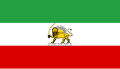 伊朗王國 1941年8月25日加入、9月17日被英軍和蘇軍佔领