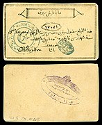 Obverse and reverse of a 100-piastre Siege of Khartoum banknote