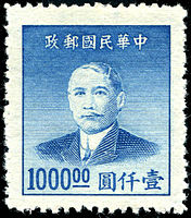 Сун Ятсен на поштовій марці Китаю, 1949