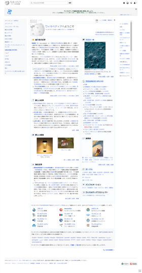 日語維基百科首頁（2008年5月1日）