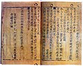 Image 46Jikji, Selected Teachings of Buddhist Sages and Seon Masters, the earliest known book printed with movable metal type, 1377. Bibliothèque Nationale de France, Paris. (from History of books)
