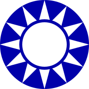中国国民党党徽
