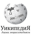 카자흐어 위키백과 문서 수 200,000개 돌파 기념 로고