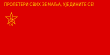 Знамето на Сојузот на комунистите на Југославија