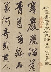 Ett verk av Zhao Mengfu skrivet i löpande stil.