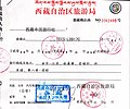 The Tibet Travel Permit, required to enter the Tibet Autonomous Region, is an example of internal border controls in minority regions of China and India. Other similar documents include Restricted Area Permits and Protected Area permits primarily issued to enter India's northeast.